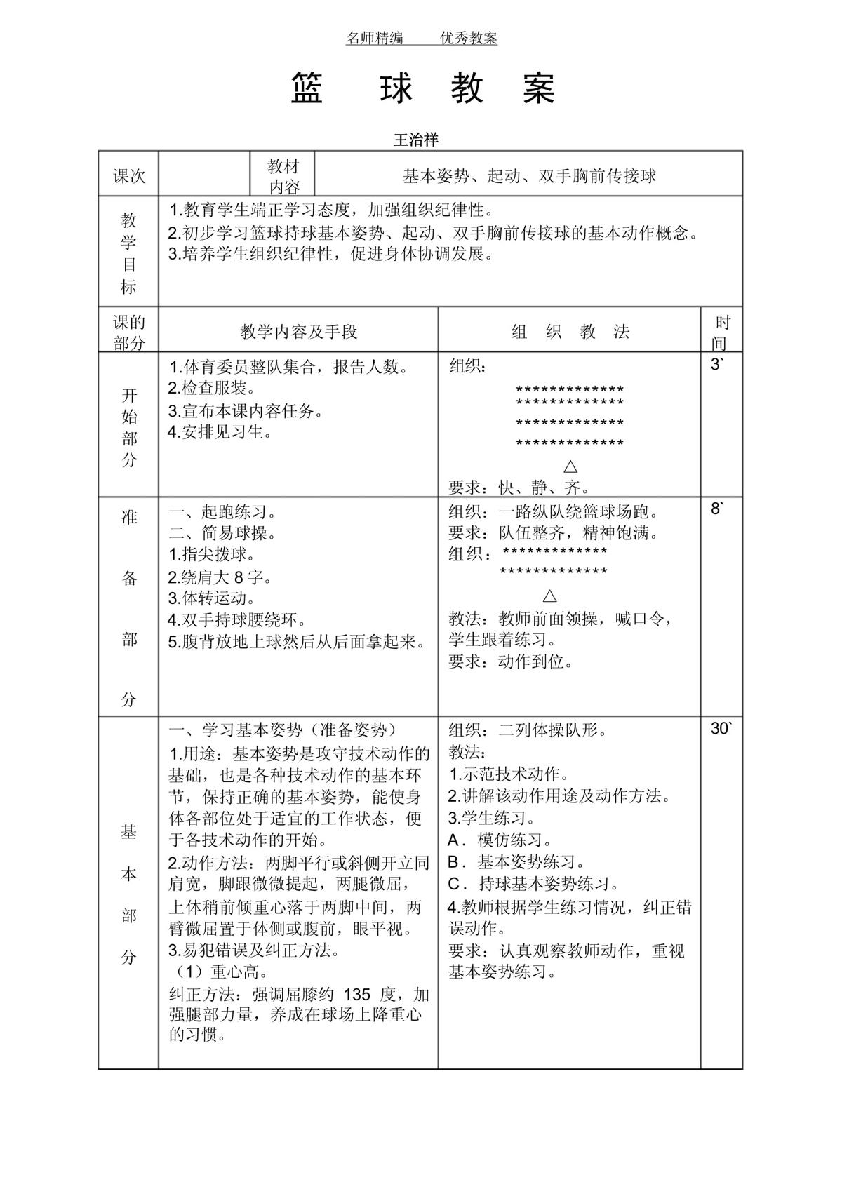 哪里能找到关于先进技术在篮球训练中的应用案例
